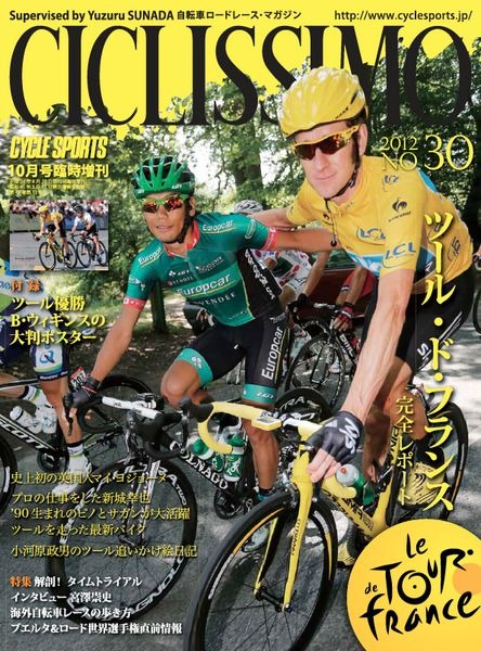 　自転車ロードレースマガジン「チクリッシモ」 NO.30が8月20日に八重洲出版から発売される。新城幸也が2年ぶりに出場を果たしたツール・ド・フランス完全レポート号。プロローグ+20ステージの展開をはじめ、活躍した選手、トラブル、機材まで現地取材で詳細にレポート