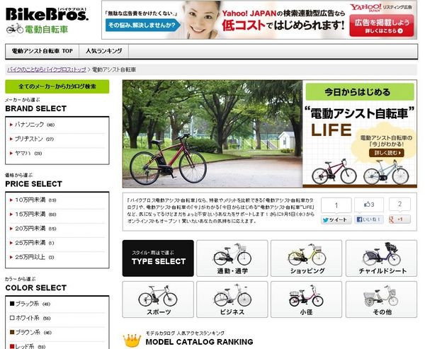 モーターバイクコンテンツを扱うBikeBrosから、新たに電動アシスト自転車の通販サイトがOPEN