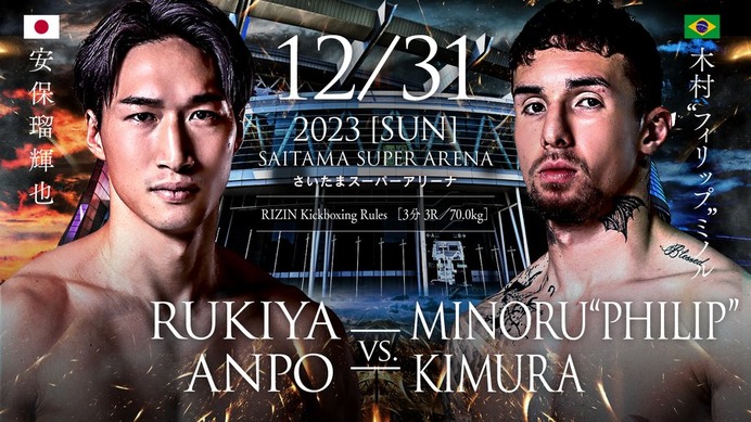 【RIZIN.45】ドーピング騒動の木村〝フィリップ〟ミノルがまた「陽性」　安保瑠輝也戦は中止に……失笑の榊原CEO「3度目くらい決めてほしい」