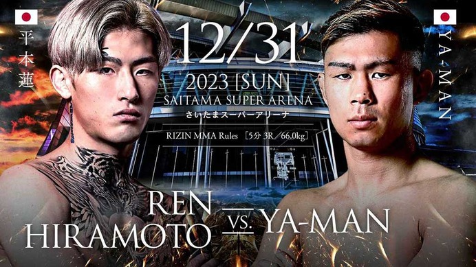 【RIZIN.45】「平本蓮のボコボコ判定勝ち」予想も、塾長はYA-MANの“一発”を警戒　「見えないのでは」