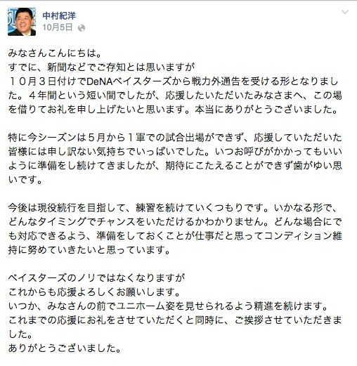 中村紀洋、Facebookでファンに別れも、現役続行を示唆。