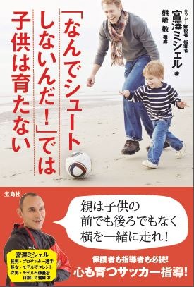 「なんでシュートしないんだ！」では子供は育たない