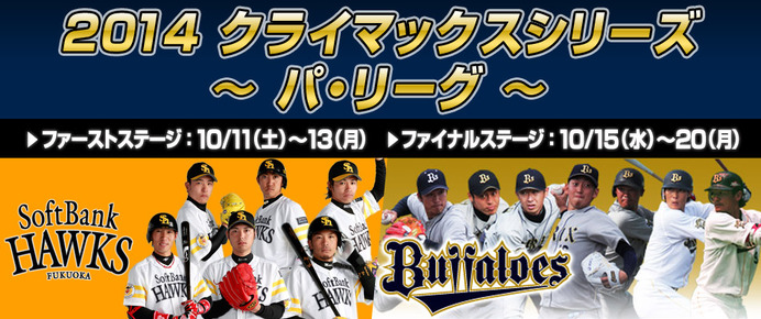 【プロ野球】ニコ生で放送中！パ・リーグCS1st ステージ3戦目