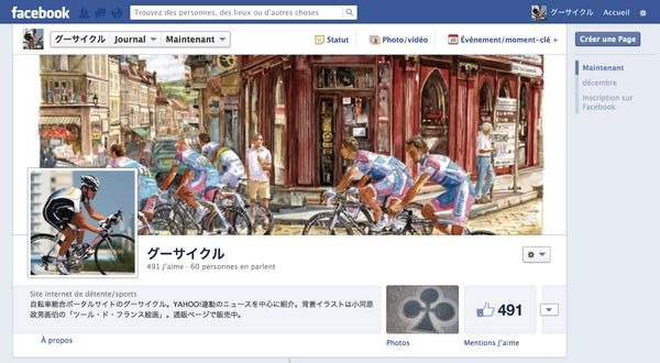 　YAHOO!ニュースに自転車記事を配信するグーサイクルがfacebookにファンページを開設しています。「いいね！」をしておくと自転車関連の最新ニュース、新製品ニュースなどが即時にチェックできます。