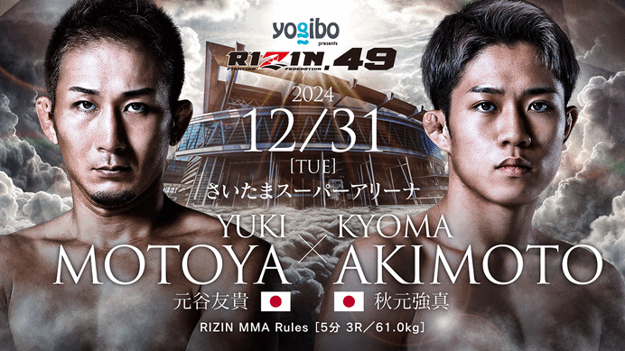 【RIZIN】「元谷友貴 vs. 秋元強真」勝敗予想　王座挑戦をかけた一戦はDEEP2階級制覇王者のバックチョークに要警戒