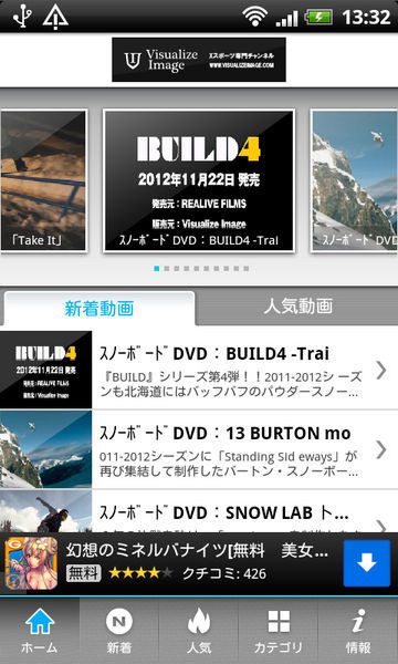 　ビジュアライズイメージが配給を行うMTBなどのアクションスポーツと呼ばれるさまざまなジャンルのDVD作品のトレーラーを動画で紹介する、アンドロイド版アプリの無料ダウンロードが開始された。今回のアプリはリアルネットワークスの協力により、同社の運営する動画配