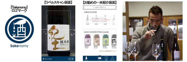 中田英寿監修、日本酒情報検索アプリ『Sakenomy（サケノミー）』登場