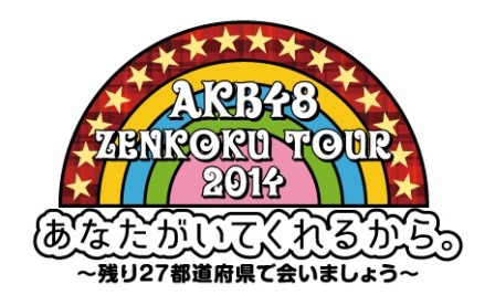 AKB48全国ツアーニコニコ生放送で中継