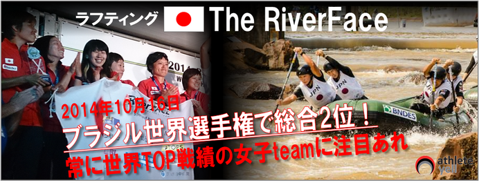 ラフティング・THE RIVER FACE、世界選手権で総合2位