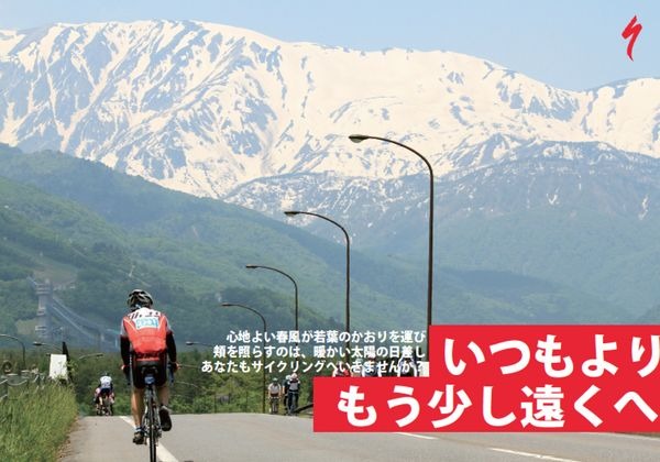 　スペシャライズドは3月1日から5月7日にかけて「スペシャライズド、春の自転車小旅行」キャンペーンを実施する。　期間中、キャンペーン対象車種を購入して応募すると抽選で3人に旅行券10万円分を、また100人に5月26日に長野県松本市で行われる「アルプスあづみのセン