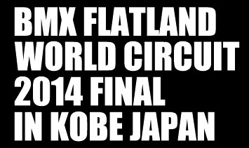 FLATARK BMXフラットランドワールドサーキット、最終戦神戸で10/25、26開催