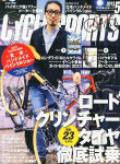 　グーサイクルの「書籍・雑誌コーナー」に自転車専門誌の今月のみどころをピックアップしました。最新刊となる3月19日発売の5月号まで、その内容がチェックできます。