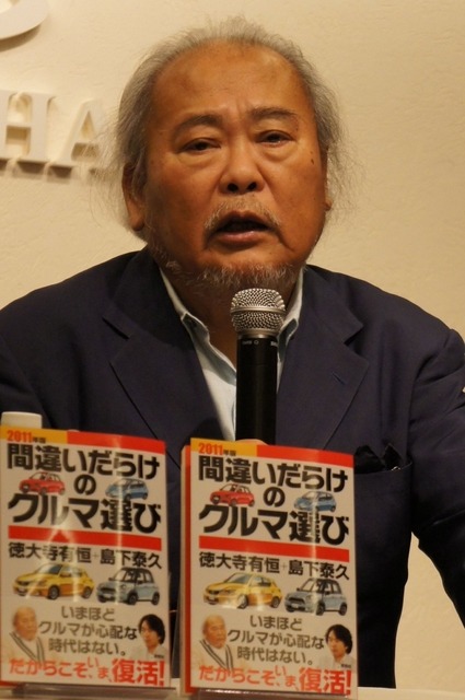 徳大寺有恒氏（『2011年版間違えだらけのクルマ選び』が発売された際の記者会見）