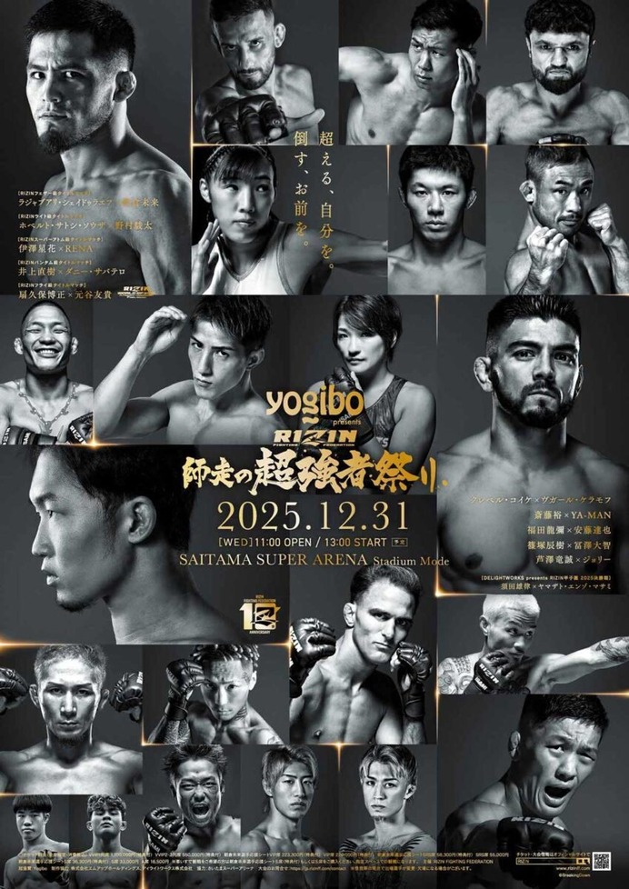 【RIZIN】海外ブックメーカーが「朝倉未来vs.シェイドゥラエフ」など大晦日14試合を勝敗予想、“新王者の誕生”も有力視