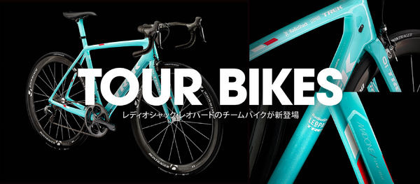 　トレックはツール・ド・フランスの開幕を控えた6月28日、ラジオシャックレパードの新たなチームバイクを発表した。ベースとなるフレームはトレックのカーボンロードバイクのフラッグシップモデルで世界最速を誇る「マドン7シリーズ」。