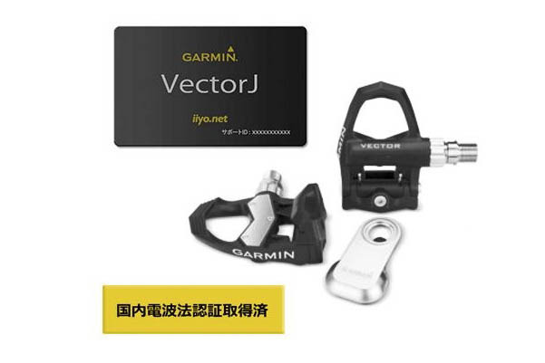 ガーミンのパワーセンサー内蔵型ペダル「Vector S J」