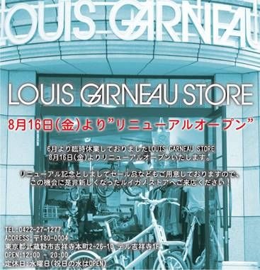 　東京の吉祥寺にあるルイガノストアが8月16日にリニューアルオープンした。リニューアル記念として、お得なセール品などもご用意し、皆様のご来店を
スタッフ一同、心よりお待ちしております。
