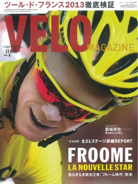 　自転車ロードレース専門誌「ベロマガジン日本版」Vol8がベースボール・マガジン社から8月20日に発売された。ツール・ド・フランスの大特集号となり、全21ステージの完全レポートをはじめ、スペシャルストーリーなどで構成される。1,500円。