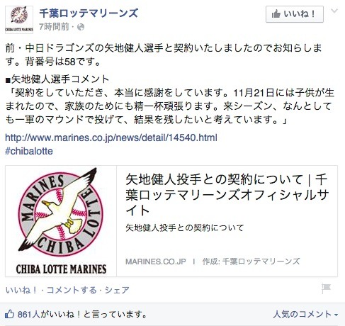 Facebook公式ページでも報告された。