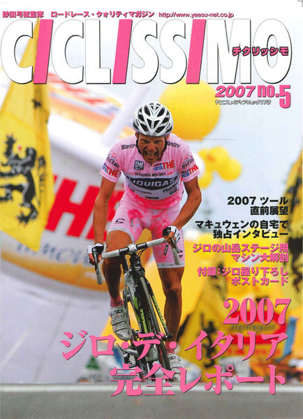 　八重洲出版から6月20日にヤエスメディアムック170『CICLISSIMO』(チクリッシモ）第5号が発売された。特集はジロ・デ・イタリアの完全レポート。A4ワイド判104ページ+付録/撮り下ろしポストカード４枚。1,575円。