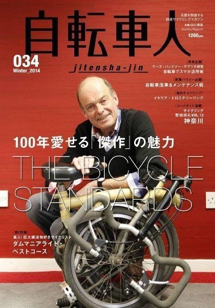 山と渓谷社は、『自転車人 No034 2014 WINTER』を発売した。