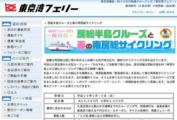 今回は久里浜港から大型カーフェリー「かなや丸」に自転車で乗り込み、風光明媚な房総半島を約1時間半海上から望むクルージングで館山夕日桟橋へ接岸する。