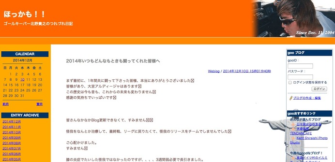 北野貴之のブログ、スクリーンショット