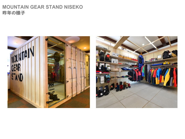 MOUNTAIN GEAR STAND TOMAMUが期間限定で2014年もオープン