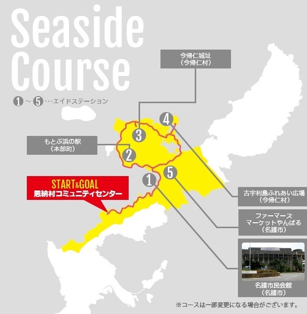 100kmの美ら海シーサイドコース