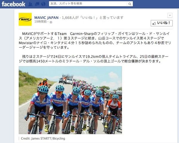 MAVICがサポートするTeam GarminｰSharp。

フィリップ・ガイモンはツール・ド・サンルイス第3ステージに続き、山岳コースでのサンルイス第4ステージでモビスター所属のナイロ・キンタナに4分15秒詰められたものの、チームのアシストもあり4秒差でリーダージャージを守