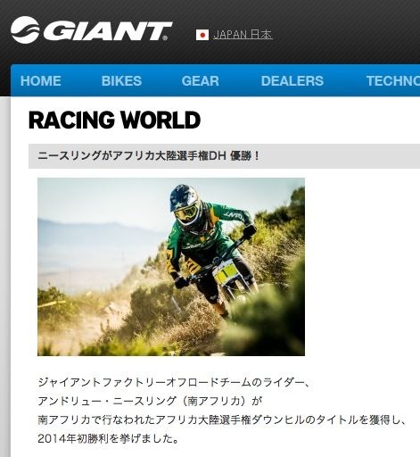 ジャイアントファクトリーオフロードチームのライダー、アンドリュー・ニースリング（南アフリカ）が南アフリカで行なわれたアフリカ大陸選手権ダウンヒルで2014年初勝利を挙げた。