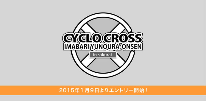 3月に愛媛県今治市で「今治湯ノ浦温泉シクロクロスin桜井」が開催