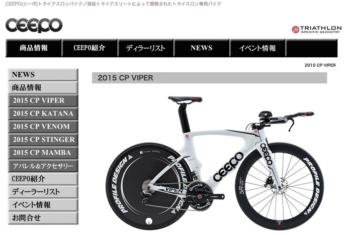 日本人の開発したトライアスロン専用バイク「CEEPO」の公式サイトがオープン