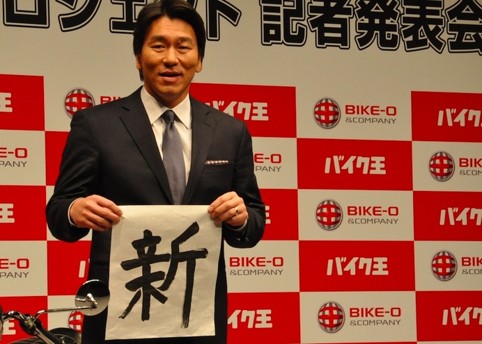 松井秀喜氏、バイク王新プロジェクトのアドバイザーに就任