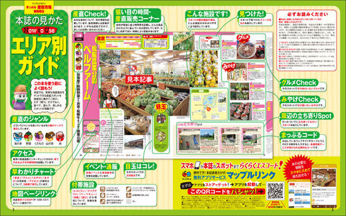 お得な地産品が購入できる産直市場に特化したガイドブック登場