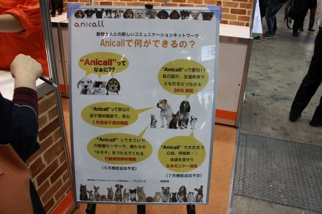 Internet of AnimalのAnicall