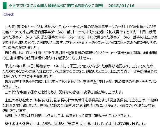 日本女子プロゴルフ協会のサーバーに不正アクセス、記録写真など2万点流出