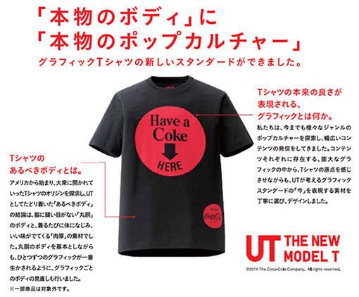 2003年より始動したユニクロのTシャツブランド『UT』は、自分の個性を自由に表現し伝えるツールとして、アート、音楽、映画、漫画、アニメなど旬なポップカルチャーをTシャツにのせ、毎年約1000色柄を展開してきた。