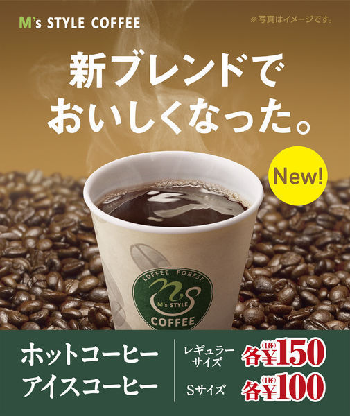 ミニストップは3月、ミニストップオリジナルコーヒー「M’s STYLE COFFEE」を、『1日に何杯でも飲みたくなる味』を目指したコーヒーへ刷新するという。