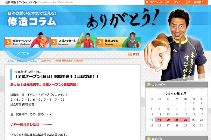 【テニス】「今日の天気は松岡修造だった」松岡氏の全豪オープンレポートがネットで話題