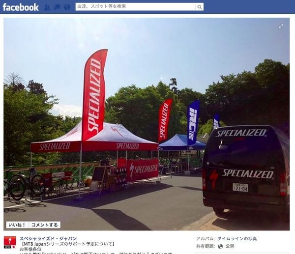 スペシャライズド・ジャパンはfacebookページにて、2014年度のMTB Japanシリーズに出場される選手のサポート予定と内容を発表した。