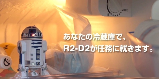 冷蔵庫を開けるとスターウォーズの世界！…最小サイズに挑戦したしゃべる「R2-D2」