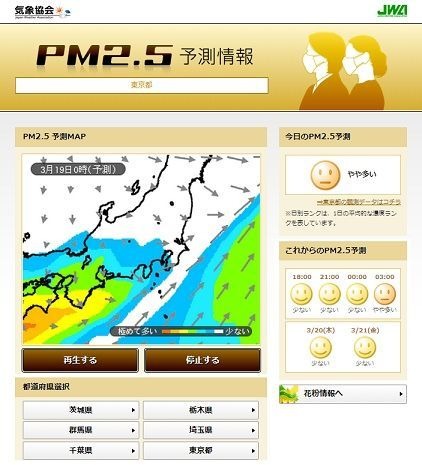 日本気象協会は、3月20日（木）より「気象協会晴曇雨」で、都道府県毎の『PM2.5予測情報』の提供を開始する。