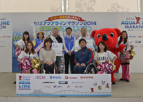 ちばアクアラインマラソン実行委員会（千葉県庁教育振興部体育課）は、10月19日（日）に開催する「ちばアクアラインマラソン2014」の参加申込みを4月4日（金）より開始する。これにあわせてランナー募集を広く告知するとともに、大会を盛り上げるため、「ちばアクアライ