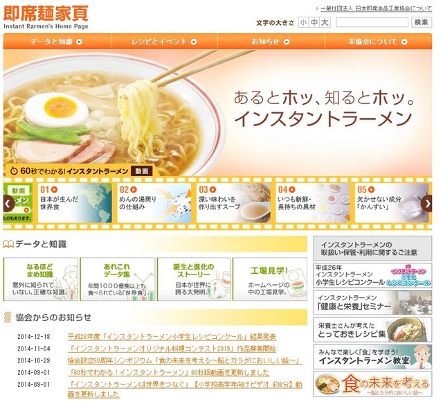 一般社団法人 日本即席食品工業協会のサイト