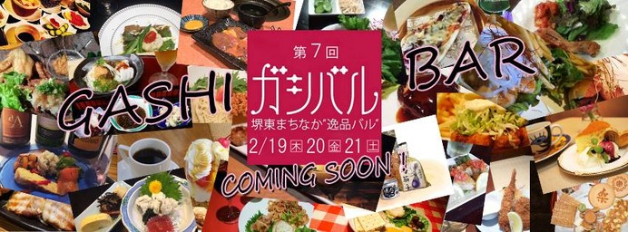 堺東の逸品料理を楽しむイベント「ガジバル」で、堺東自転車マナーアップガールズの就任式開催
