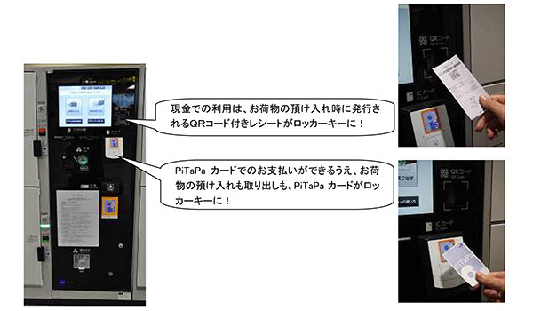梅田がさらに便利！空きロッカーを検索できるPiTaPa対応キーレスロッカーを導入