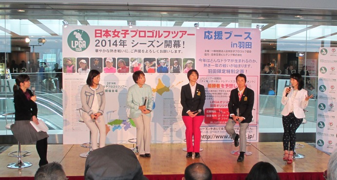 3月に「日本女子プロゴルフツアー2015年シーズン開幕イベントin羽田」が開催