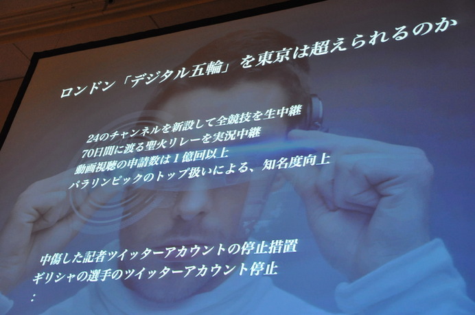 ウェアラブルテック14では、夏野剛氏、為末大氏、佐々木俊尚氏、猪子寿之氏らが参加した討論会が行われた。議題は2020年の東京五輪とメディア、そしてウェアラブル端末を含めた技術ができること/できないこと。