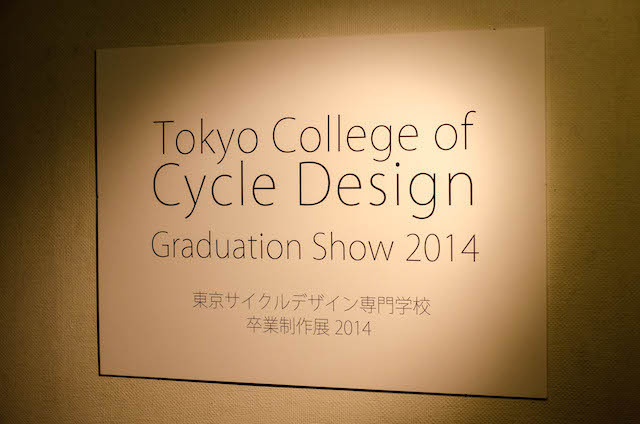 東京サイクルデザイン専門学校卒業制作展には個性的な自転車が並んだ
